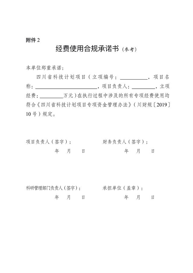 四川省科研項(xiàng)目管理系統(tǒng)（四川省科研項(xiàng)目管理平臺(tái)）