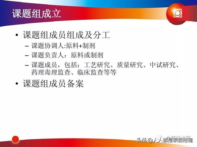 新藥研發(fā)過(guò)程及項(xiàng)目管理PPT（新藥研發(fā)過(guò)程及項(xiàng)目管理）