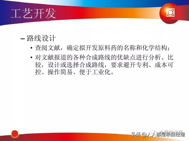 新藥研發(fā)過(guò)程及項(xiàng)目管理PPT（新藥研發(fā)過(guò)程及項(xiàng)目管理）