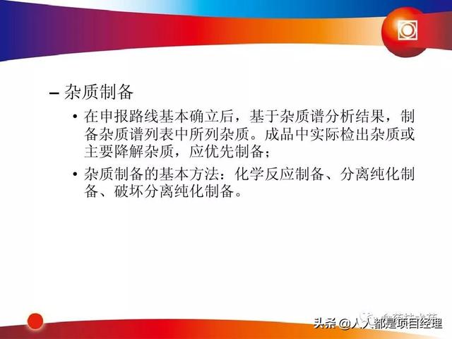 新藥研發(fā)過(guò)程及項(xiàng)目管理PPT（新藥研發(fā)過(guò)程及項(xiàng)目管理）