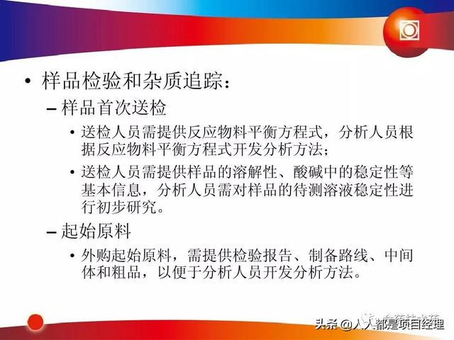 新藥研發(fā)過(guò)程及項(xiàng)目管理PPT（新藥研發(fā)過(guò)程及項(xiàng)目管理）