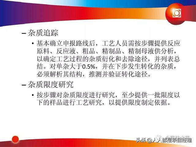 新藥研發(fā)過(guò)程及項(xiàng)目管理PPT（新藥研發(fā)過(guò)程及項(xiàng)目管理）