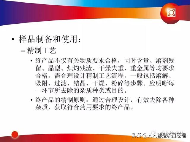 新藥研發(fā)過(guò)程及項(xiàng)目管理PPT（新藥研發(fā)過(guò)程及項(xiàng)目管理）