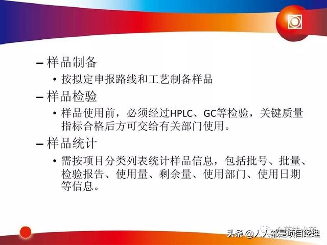 新藥研發(fā)過(guò)程及項(xiàng)目管理PPT（新藥研發(fā)過(guò)程及項(xiàng)目管理）