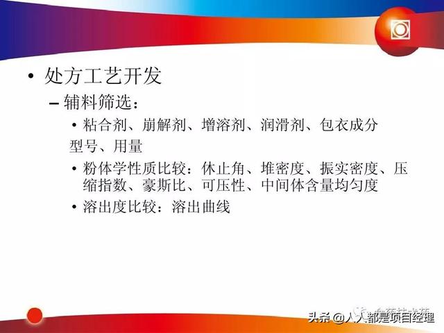 新藥研發(fā)過(guò)程及項(xiàng)目管理PPT（新藥研發(fā)過(guò)程及項(xiàng)目管理）