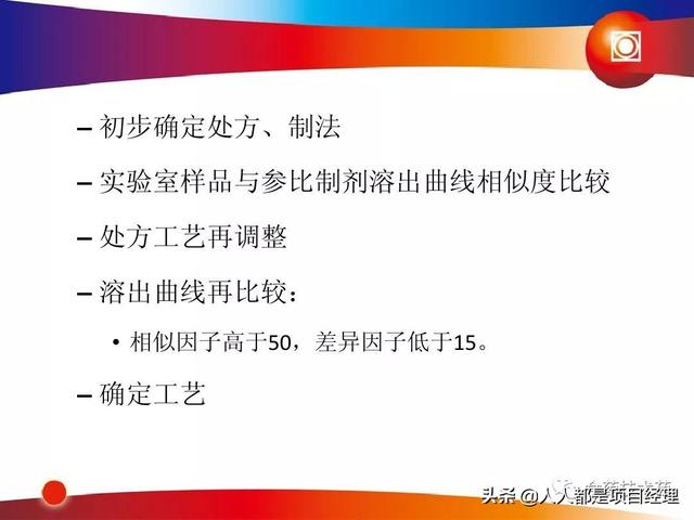 新藥研發(fā)過(guò)程及項(xiàng)目管理PPT（新藥研發(fā)過(guò)程及項(xiàng)目管理）