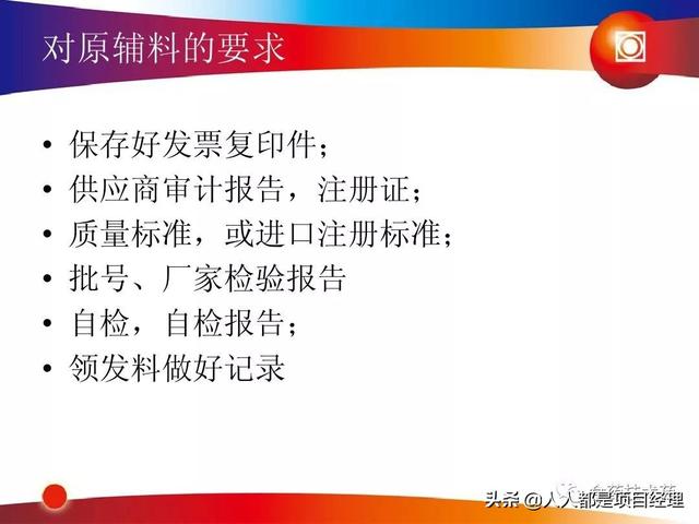 新藥研發(fā)過(guò)程及項(xiàng)目管理PPT（新藥研發(fā)過(guò)程及項(xiàng)目管理）