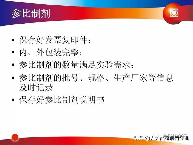 新藥研發(fā)過(guò)程及項(xiàng)目管理PPT（新藥研發(fā)過(guò)程及項(xiàng)目管理）