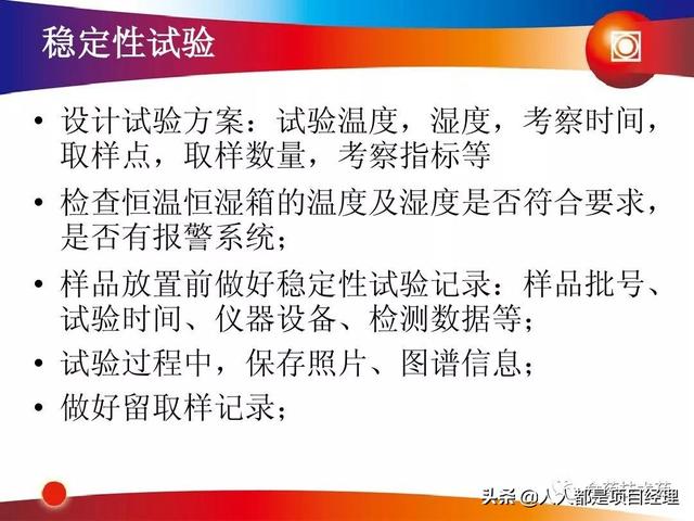 新藥研發(fā)過(guò)程及項(xiàng)目管理PPT（新藥研發(fā)過(guò)程及項(xiàng)目管理）