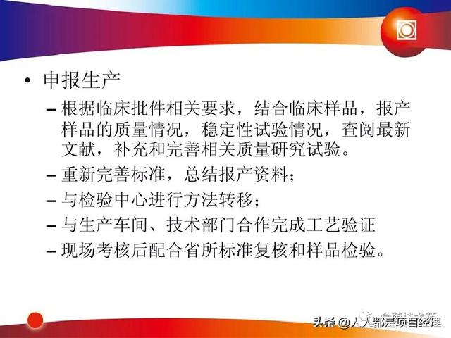 新藥研發(fā)過(guò)程及項(xiàng)目管理PPT（新藥研發(fā)過(guò)程及項(xiàng)目管理）