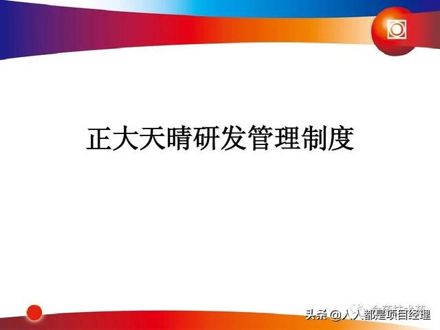 新藥研發(fā)過(guò)程及項(xiàng)目管理PPT（新藥研發(fā)過(guò)程及項(xiàng)目管理）