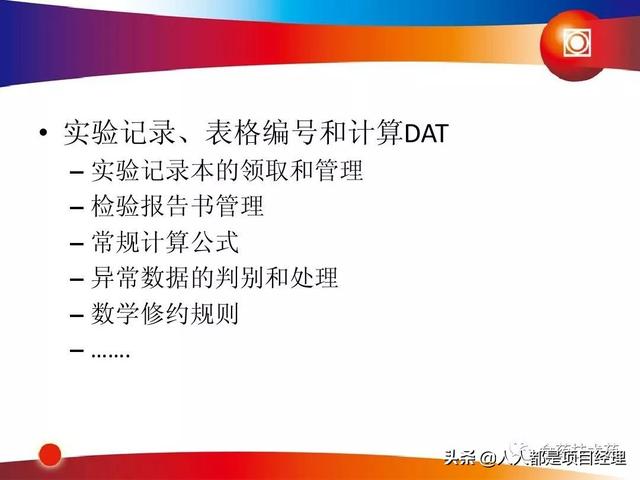 新藥研發(fā)過(guò)程及項(xiàng)目管理PPT（新藥研發(fā)過(guò)程及項(xiàng)目管理）