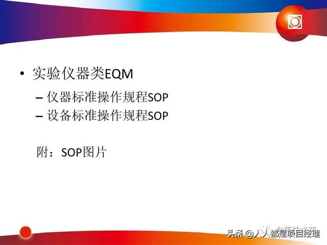 新藥研發(fā)過(guò)程及項(xiàng)目管理PPT（新藥研發(fā)過(guò)程及項(xiàng)目管理）