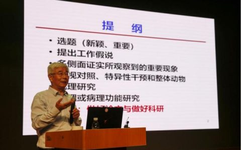 院士大講堂開講啦！高天明院士教你如何做好科研課題（開講了院士）