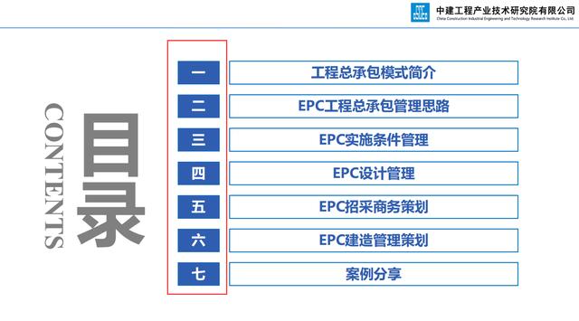 20頁(yè)EPC項(xiàng)目前期策劃及設(shè)計(jì)管理全過(guò)程要點(diǎn)，承包工程還得靠它（epc總承包項(xiàng)目前期策劃）"