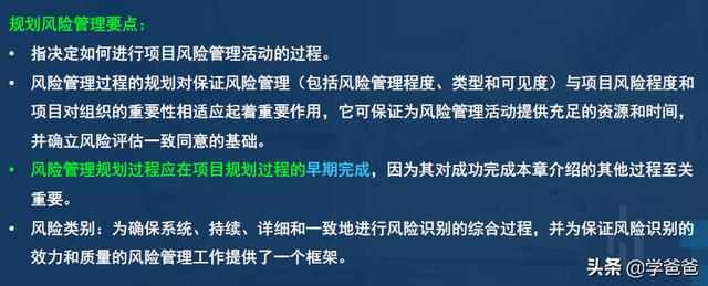 2年信息系統(tǒng)項目管理師考點項目風險管理，軟考高級必考必背（2017年信息系統(tǒng)項目管理師真題）"