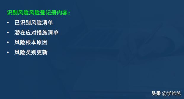 2年信息系統(tǒng)項目管理師考點項目風險管理，軟考高級必考必背（2017年信息系統(tǒng)項目管理師真題）"