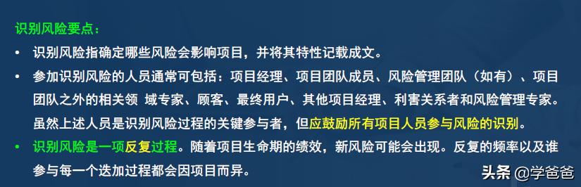 2年信息系統(tǒng)項目管理師考點項目風險管理，軟考高級必考必背（2017年信息系統(tǒng)項目管理師真題）"