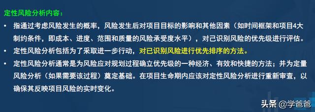 2年信息系統(tǒng)項目管理師考點項目風險管理，軟考高級必考必背（2017年信息系統(tǒng)項目管理師真題）"