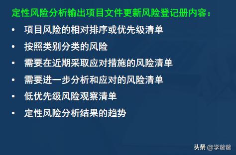 2年信息系統(tǒng)項目管理師考點項目風險管理，軟考高級必考必背（2017年信息系統(tǒng)項目管理師真題）"