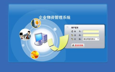 Jsp+Ssh+Mysql企業(yè)物資信息管理系統(tǒng)項(xiàng)目源碼附視頻指導(dǎo)運(yùn)行教程