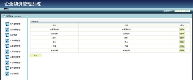 Jsp+Ssh+Mysql企業(yè)物資信息管理系統(tǒng)項(xiàng)目源碼附視頻指導(dǎo)運(yùn)行教程