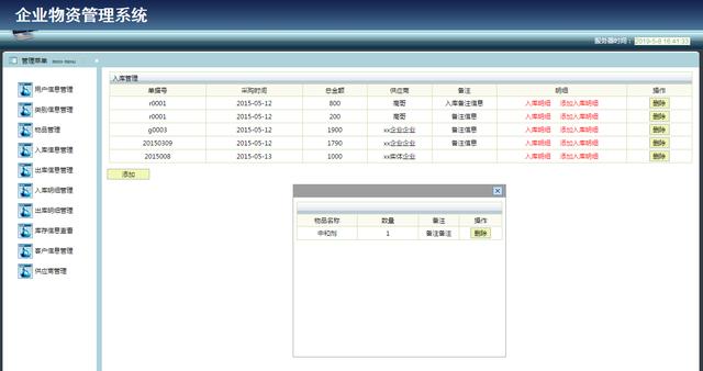 Jsp+Ssh+Mysql企業(yè)物資信息管理系統(tǒng)項(xiàng)目源碼附視頻指導(dǎo)運(yùn)行教程