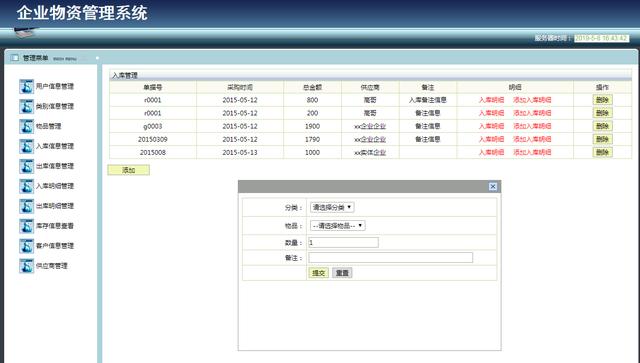 Jsp+Ssh+Mysql企業(yè)物資信息管理系統(tǒng)項(xiàng)目源碼附視頻指導(dǎo)運(yùn)行教程