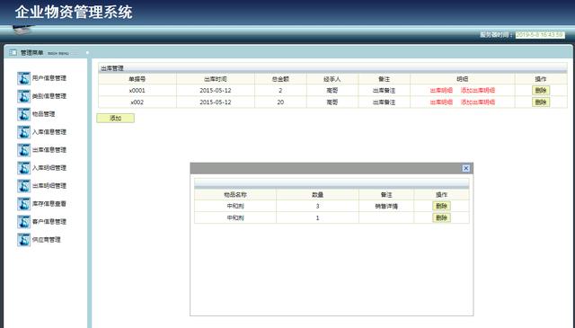 Jsp+Ssh+Mysql企業(yè)物資信息管理系統(tǒng)項(xiàng)目源碼附視頻指導(dǎo)運(yùn)行教程