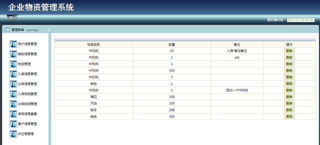 Jsp+Ssh+Mysql企業(yè)物資信息管理系統(tǒng)項(xiàng)目源碼附視頻指導(dǎo)運(yùn)行教程