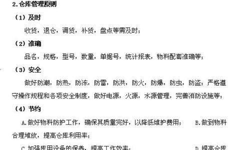 企業(yè)倉庫管理制度及工作流程，很詳細(xì)，可直接打印使用（企業(yè)倉庫管理制度范本）