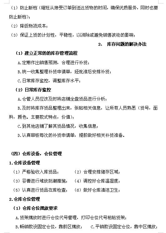 企業(yè)倉庫管理制度及工作流程，很詳細(xì)，可直接打印使用（企業(yè)倉庫管理制度范本）