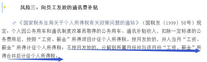 會計人速看：和管理費用有關(guān)的九個稅務風險，碼住對照自查（稅務查賬38個風險點）