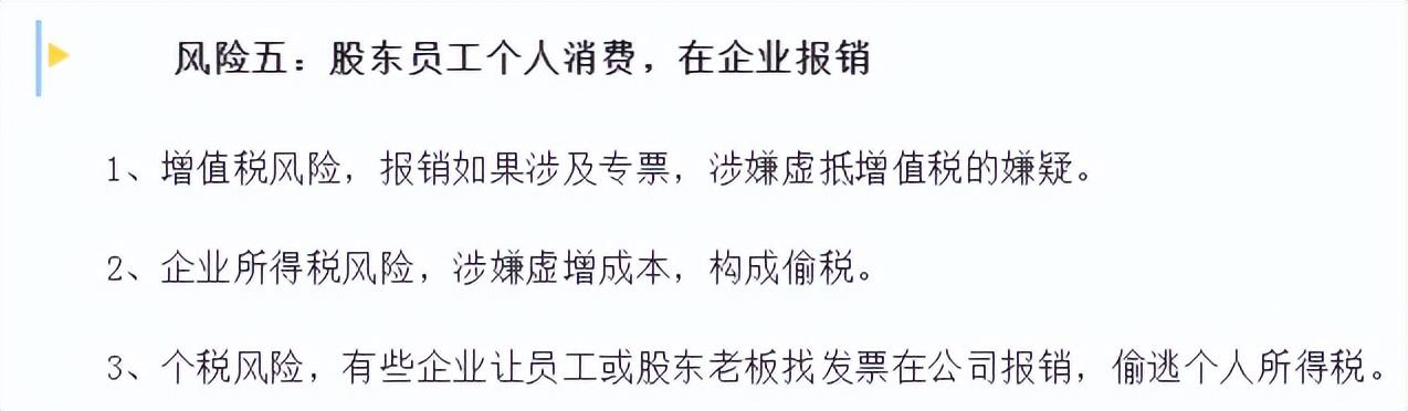 會計人速看：和管理費用有關(guān)的九個稅務風險，碼住對照自查（稅務查賬38個風險點）