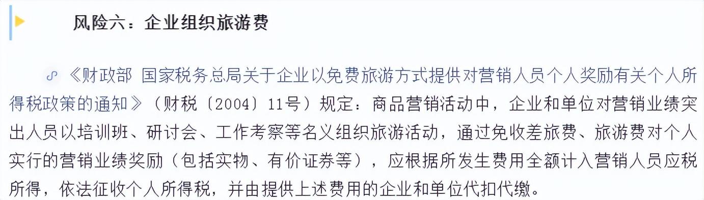 會計人速看：和管理費用有關(guān)的九個稅務風險，碼住對照自查（稅務查賬38個風險點）