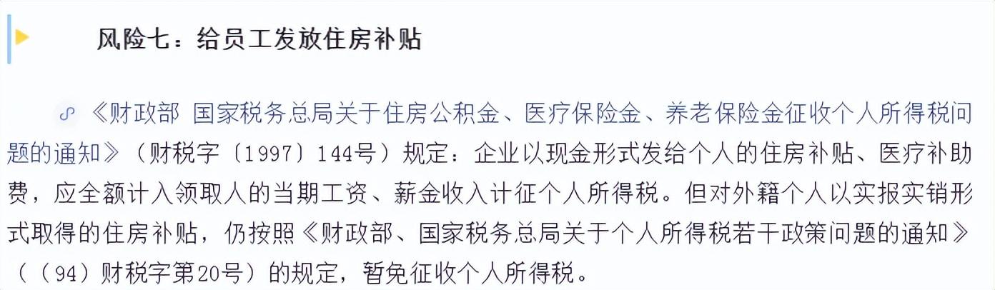 會計人速看：和管理費用有關(guān)的九個稅務風險，碼住對照自查（稅務查賬38個風險點）