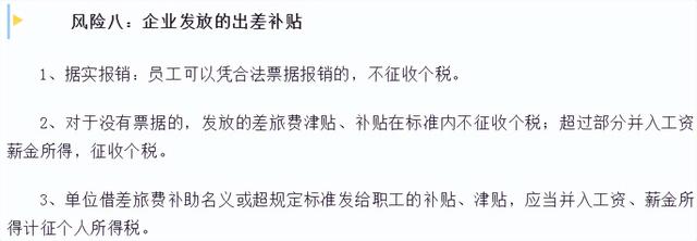 會計人速看：和管理費用有關(guān)的九個稅務風險，碼住對照自查（稅務查賬38個風險點）