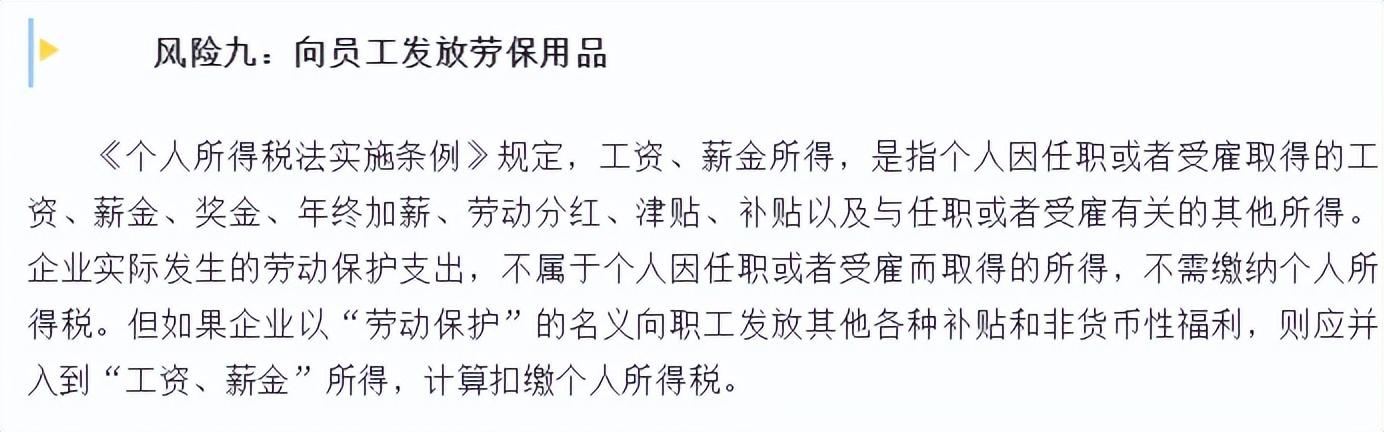 會計人速看：和管理費用有關(guān)的九個稅務風險，碼住對照自查（稅務查賬38個風險點）