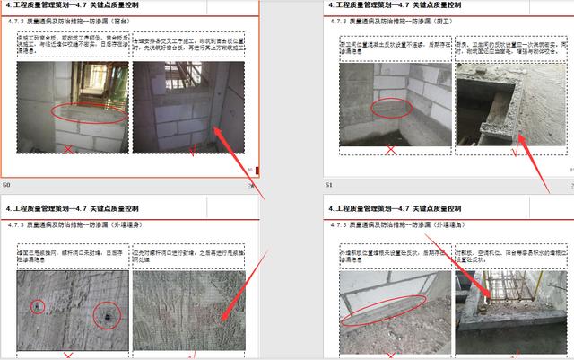 工程管理策劃實(shí)際案例分析，圖文講解詳細(xì)，可作為參考學(xué)習(xí)資料