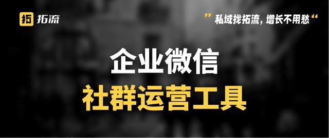 微信群太多了如何管理？微信社群運營工具有哪些？（微信社群怎么管理）