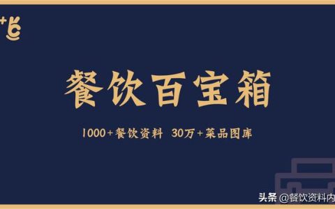 「108期」餐廳流程編程手冊(cè)（餐廳流程圖）