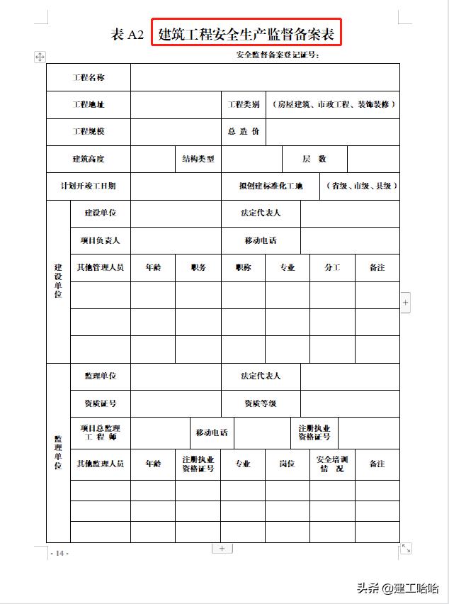 全套工程施工安全管理臺賬，5.1萬字、13項目，種類全面表格齊全（工程安全生產臺賬范本表格）