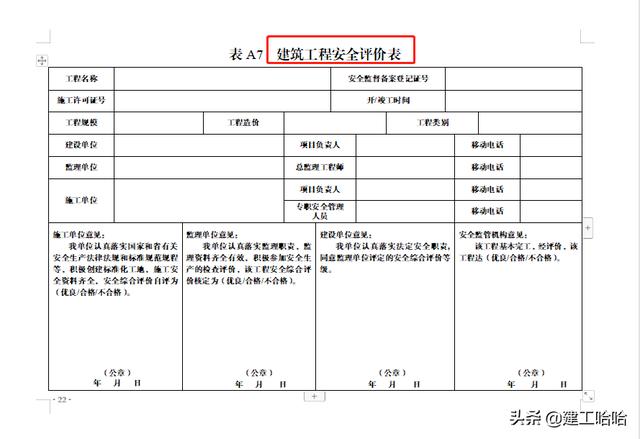 全套工程施工安全管理臺賬，5.1萬字、13項目，種類全面表格齊全（工程安全生產臺賬范本表格）