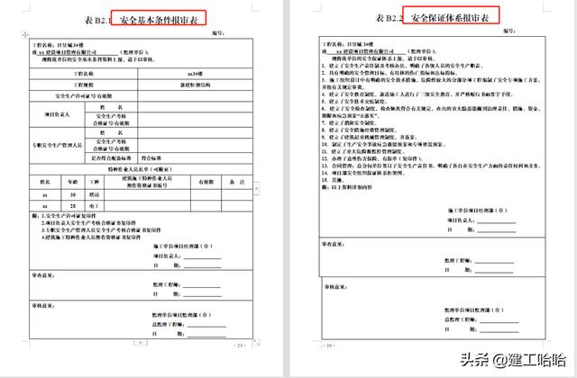 全套工程施工安全管理臺賬，5.1萬字、13項目，種類全面表格齊全（工程安全生產臺賬范本表格）