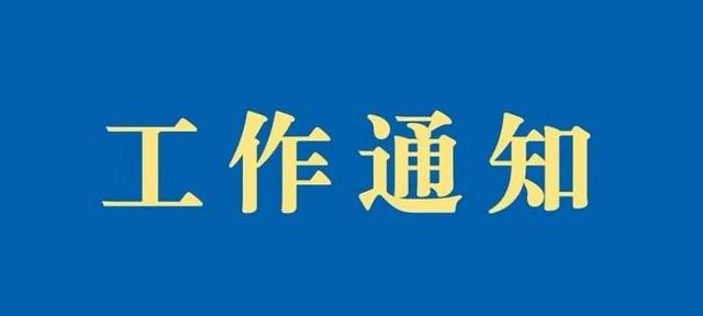 《奉賢區(qū)群眾文化項目扶持資金管理實施細則》的通知