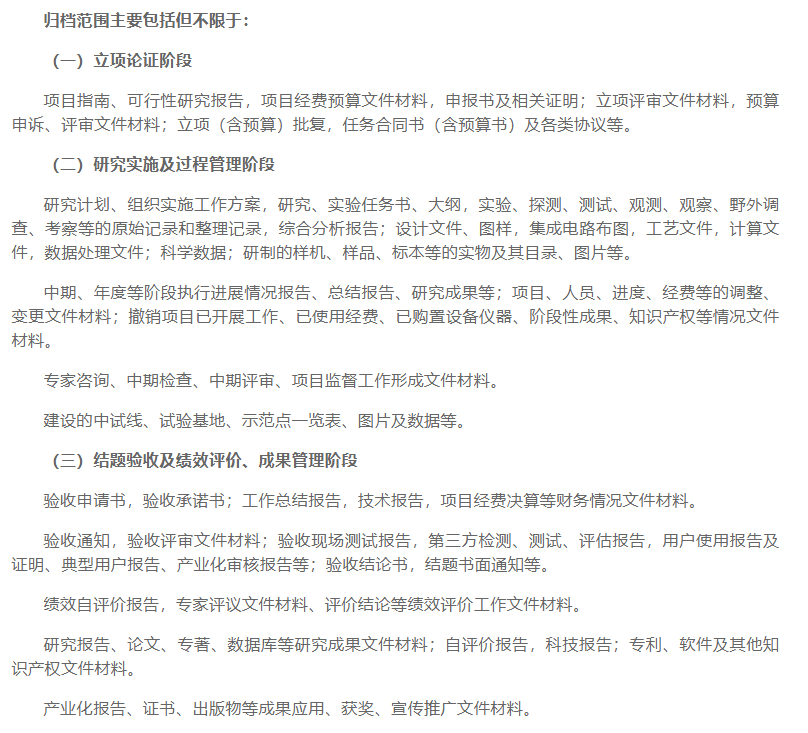 支持國家檔案局、科技部《科學(xué)技術(shù)研究檔案管理規(guī)定》的科研檔案管理系統(tǒng)