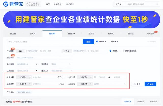 精細(xì)化查詢建筑業(yè)績(jī)，這個(gè)平臺(tái)趕緊用起來(lái)（建筑行業(yè)大數(shù)據(jù)綜合查詢平臺(tái)）