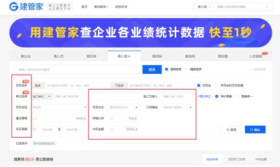 精細(xì)化查詢建筑業(yè)績(jī)，這個(gè)平臺(tái)趕緊用起來(lái)（建筑行業(yè)大數(shù)據(jù)綜合查詢平臺(tái)）