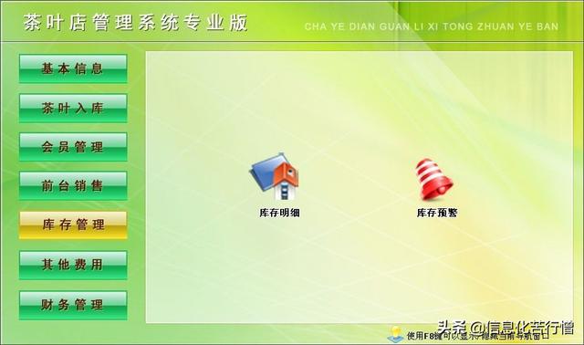 茶葉店信息化管理系統(tǒng)專業(yè)版軟件開發(fā)設計解決方案（茶葉店銷售系統(tǒng)）