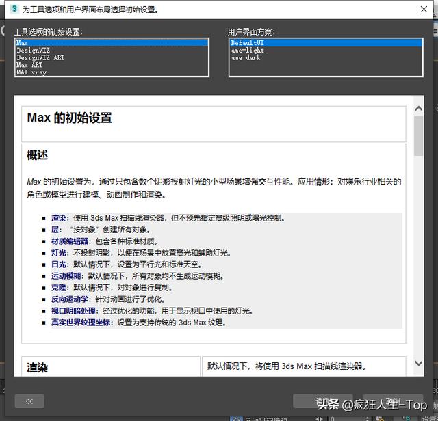 dmax小白一定要了解的軟件安裝后操作與設(shè)置（3dmax安裝后怎么設(shè)置）"